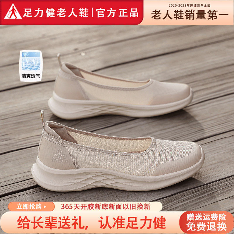 足力健老人鞋官方旗舰店正品女鞋春秋季网面透气一脚蹬中年妈妈鞋