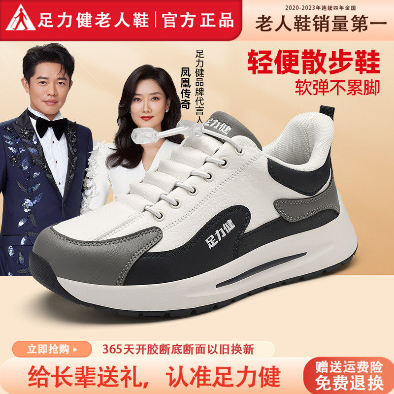 足力健老人鞋官方旗舰店正品男鞋秋冬季防滑中年爸爸运动健步鞋子