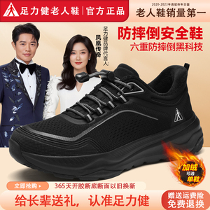 足力健老人鞋官方旗舰店正品男鞋秋冬季加绒中年爸爸运动健步棉鞋