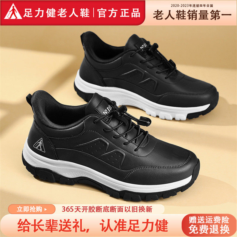 足力健老人鞋官方旗舰店正品男鞋春夏季防滑运动健步中年爸爸鞋子