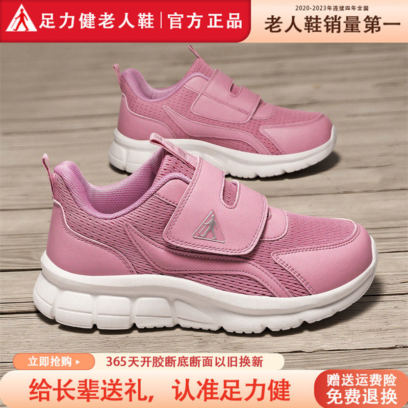 足力健老人鞋官方旗舰店正品女鞋春夏季透气健步网面鞋中年妈妈鞋