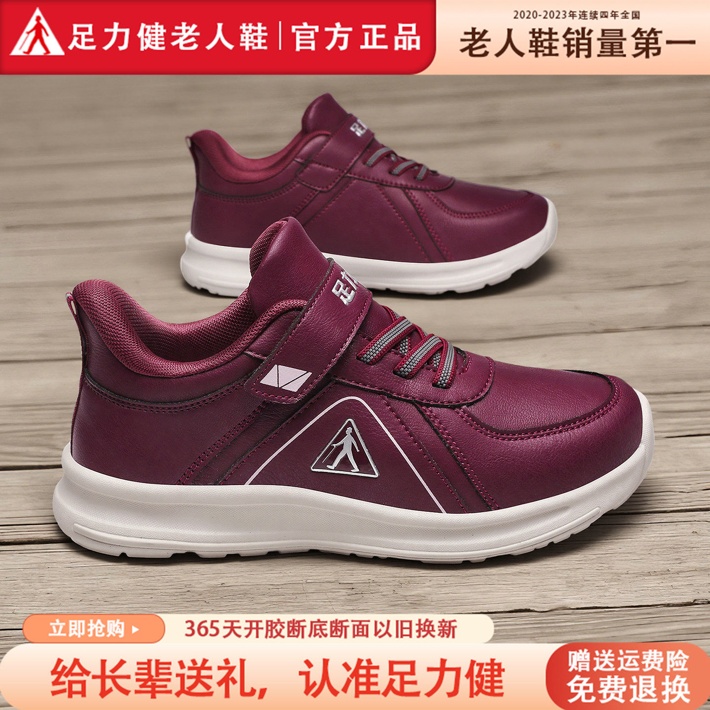 足力健老人鞋官方旗舰店正品女鞋春夏季轻便防滑健步鞋中年妈妈鞋