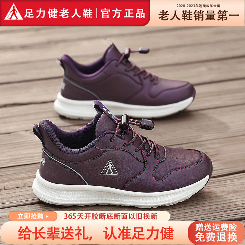 足力健老人鞋官方旗舰店正品女鞋春夏季防滑运动中老年舒适妈妈鞋