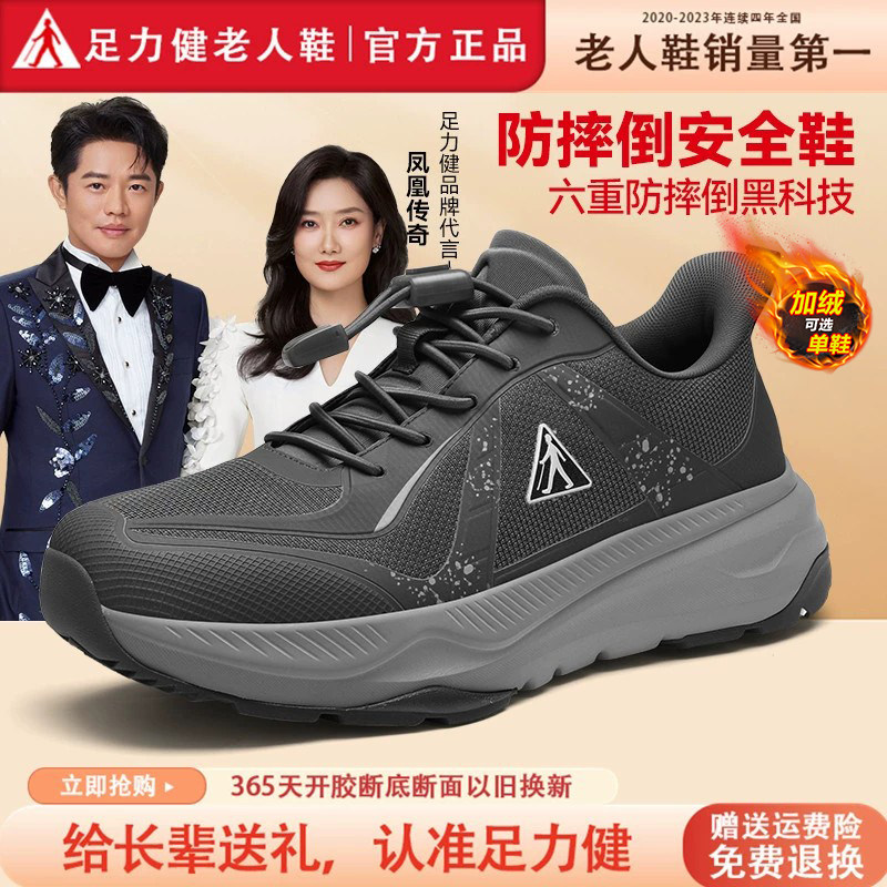 足力健老人鞋官方旗舰店正品男鞋冬季加绒棉鞋中年爸爸运动健步鞋