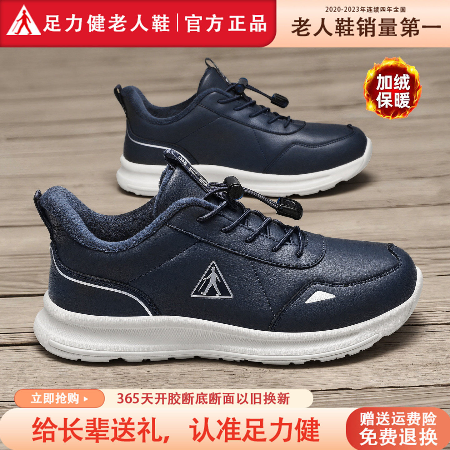 足力健老人鞋官方旗舰店正品男鞋秋冬季加绒防滑中年爸爸运动棉鞋