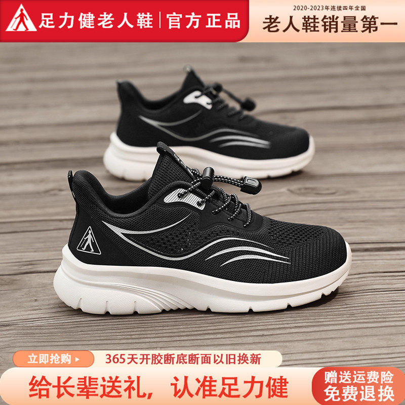 足力健老人鞋官方旗舰店正品男鞋秋季双网防滑健步休闲中年爸爸鞋