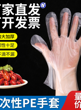 一次性手套加厚PE款透明薄膜手套食品级烘焙餐饮外卖家务手膜批发