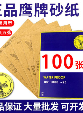 鹰牌砂纸水洗精细打磨抛光手工砂纸木工金属墙面 2000目超细篆刻