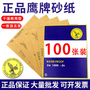 鹰牌砂纸水洗精细打磨抛光手工砂纸木工金属墙面 2000目超细篆刻