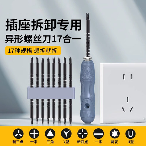 拆公牛插排专用异形螺丝刀家用新三点U型Y型内十字异形三角螺丝刀