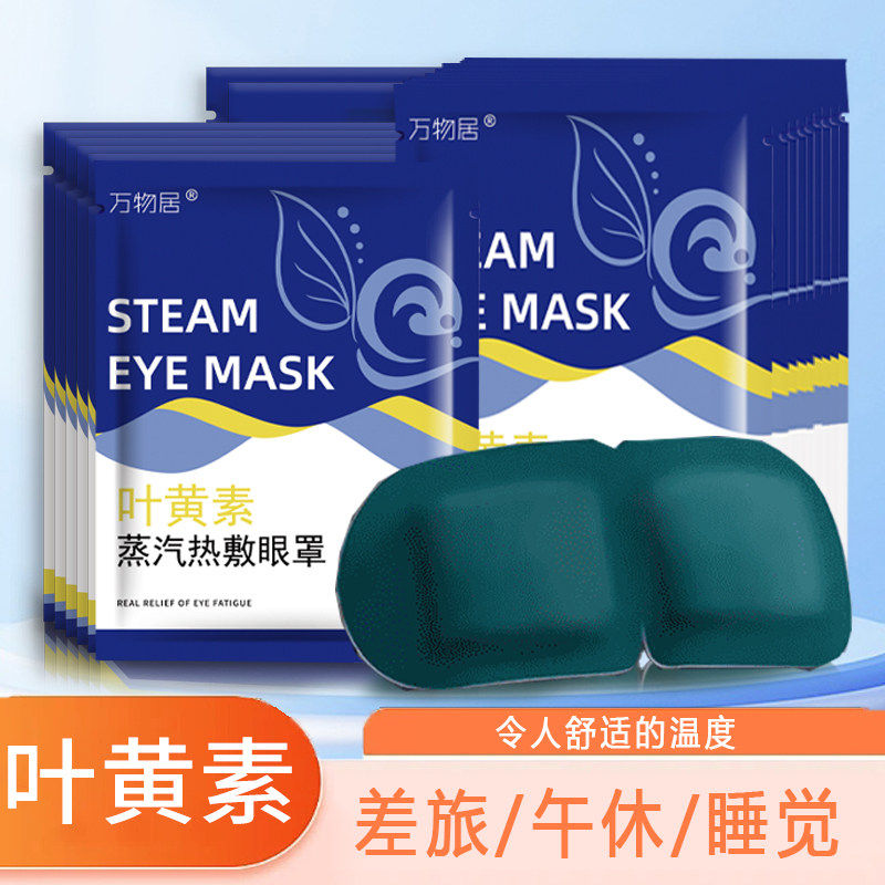 蒸汽眼罩缓解眼睛疲劳热敷学生睡眠遮光发热护眼贴加热蒸手叶黄素