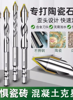 干打瓷砖玻璃偏心钻瓷砖混凝土墙大理石电钻6mm三角钻头干打孔钻