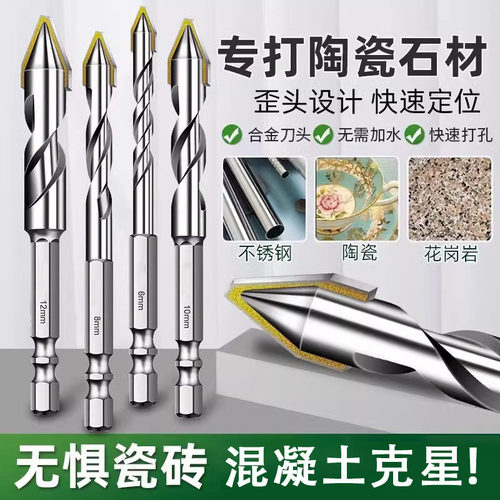 干打瓷砖玻璃偏心钻瓷砖混凝土墙大理石电钻6mm三角钻头干打孔钻