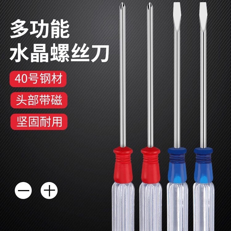 十字一字小水晶螺丝刀透明柄迷你批电脑起子维修工具平口起子改锥