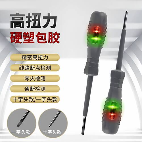高扭力彩光超亮测电笔多功能测断线螺丝刀耐用测电笔感应电工专用