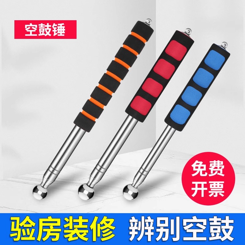 验房工具套装专业验收空鼓锤伸缩加厚加粗敲瓷砖空鼓检测锤验房棒