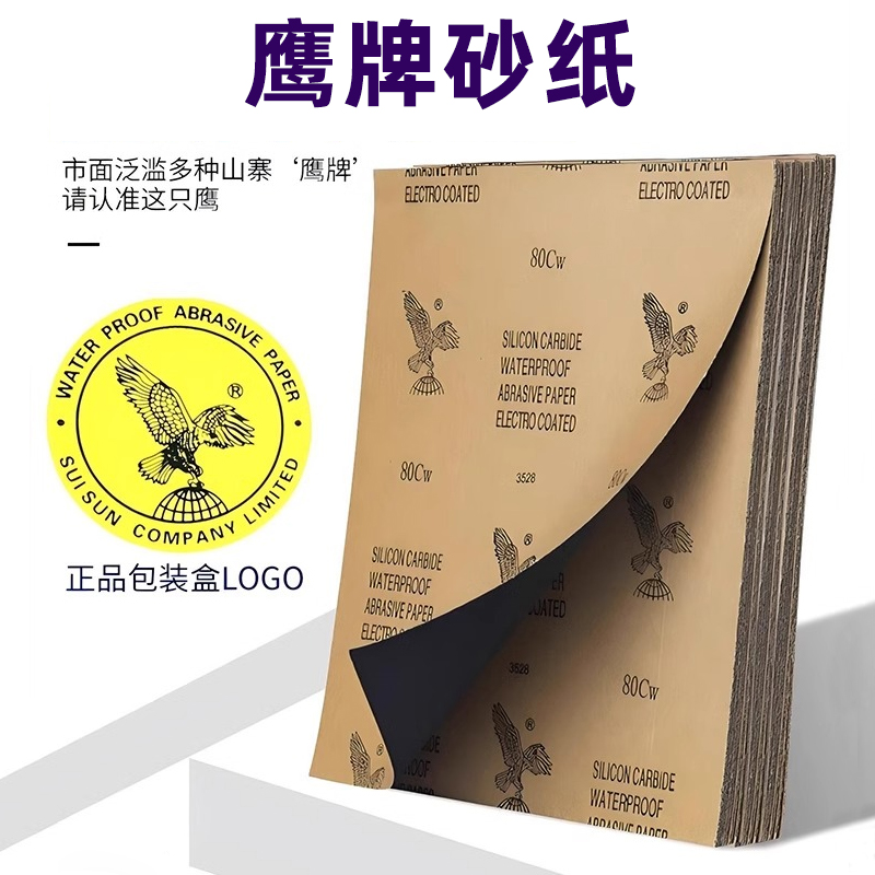 鹰牌砂纸精细打磨抛光手工墙面金属木工水洗2000目超细篆刻砂纸