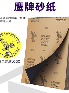 鹰牌砂纸精细打磨抛光手工墙面金属木工水洗2000目超细篆刻砂纸