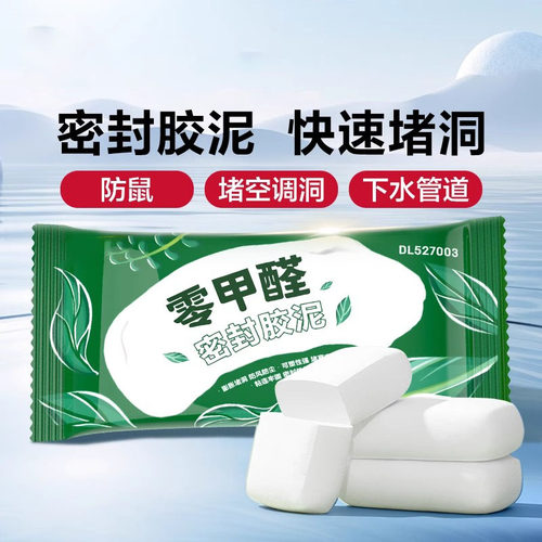 堵洞密封胶泥厨房下水管堵漏封堵泥空调孔洞堵塞泥修补缝隙家用