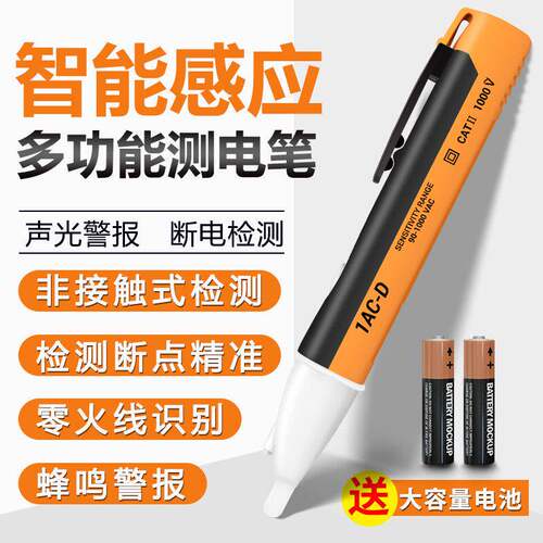 感应电笔电工多功能高精度查断点零火线路检测家用声光报警测