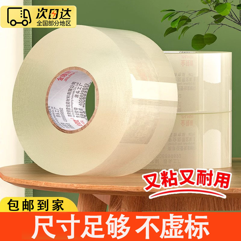透明胶带高粘度大卷宽胶带快递物流打包封箱封口加厚胶纸