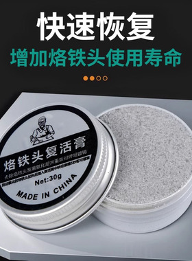 电烙铁头修复膏去除氧化层不上锡去黑层快速修复焊咀清洁保养膏
