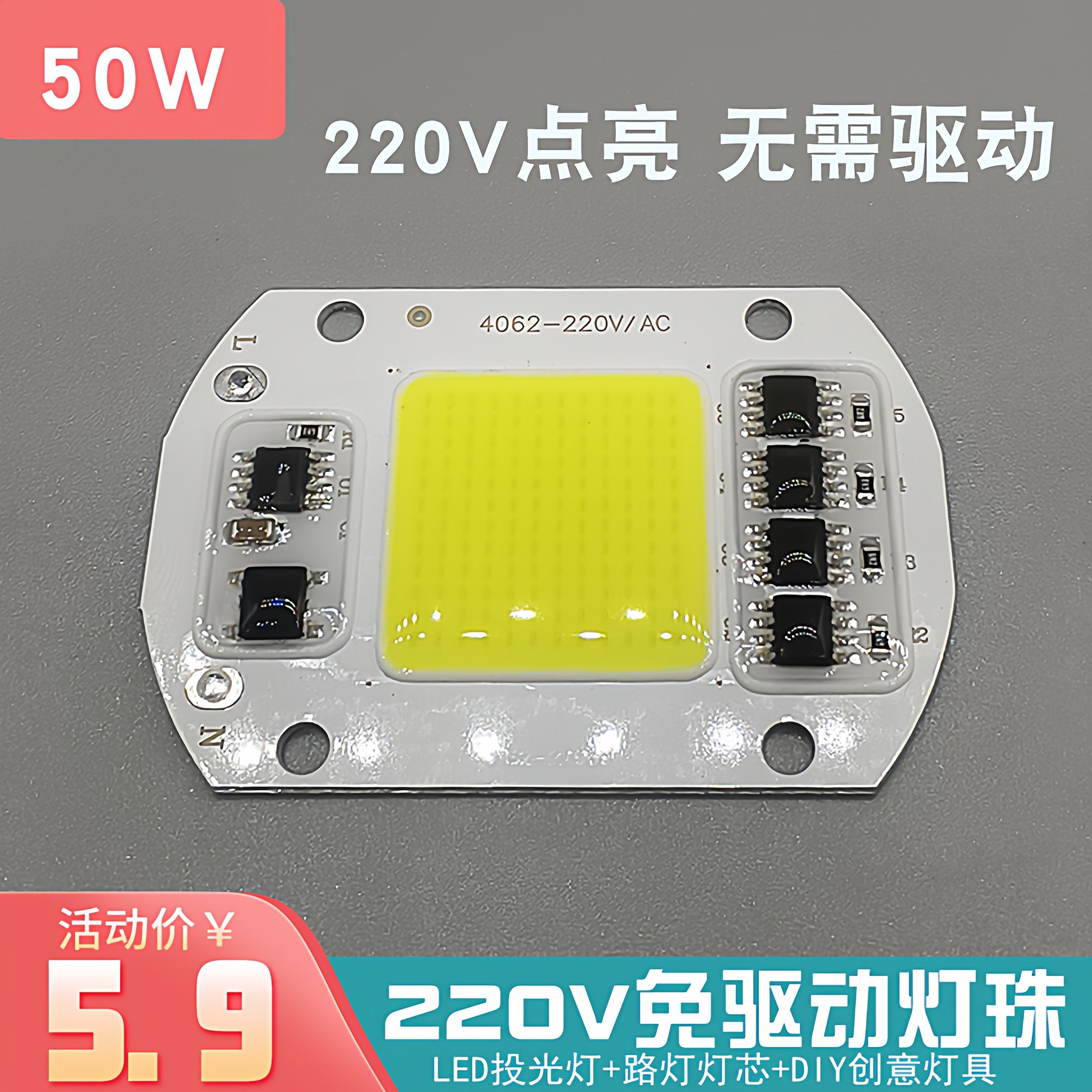 免驱动30W集成led光源灯珠20W50W路灯射灯投光灯泡灯芯片220V灯板,电子元器件市场,LED灯珠/发光二级管,淘宝优惠券,粉丝福利购,淘宝优惠卷
