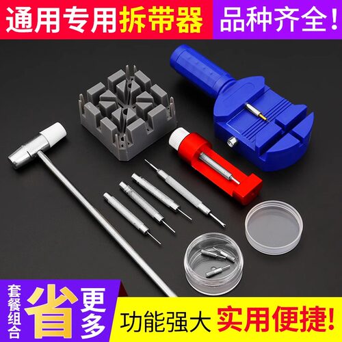 表带拆卸器截表器调表带链手表调节维修钢带拆卸带器修表工具更换