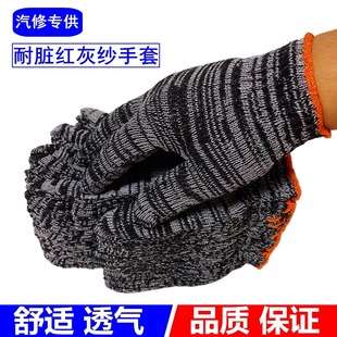 灰黑纱劳保防护手套耐脏黑色耐磨防滑棉纱工地汽车维修透气白尼龙