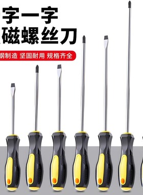 工业级螺丝刀十字一字高硬度强磁梅花螺丝批套装平口起子手动改锥