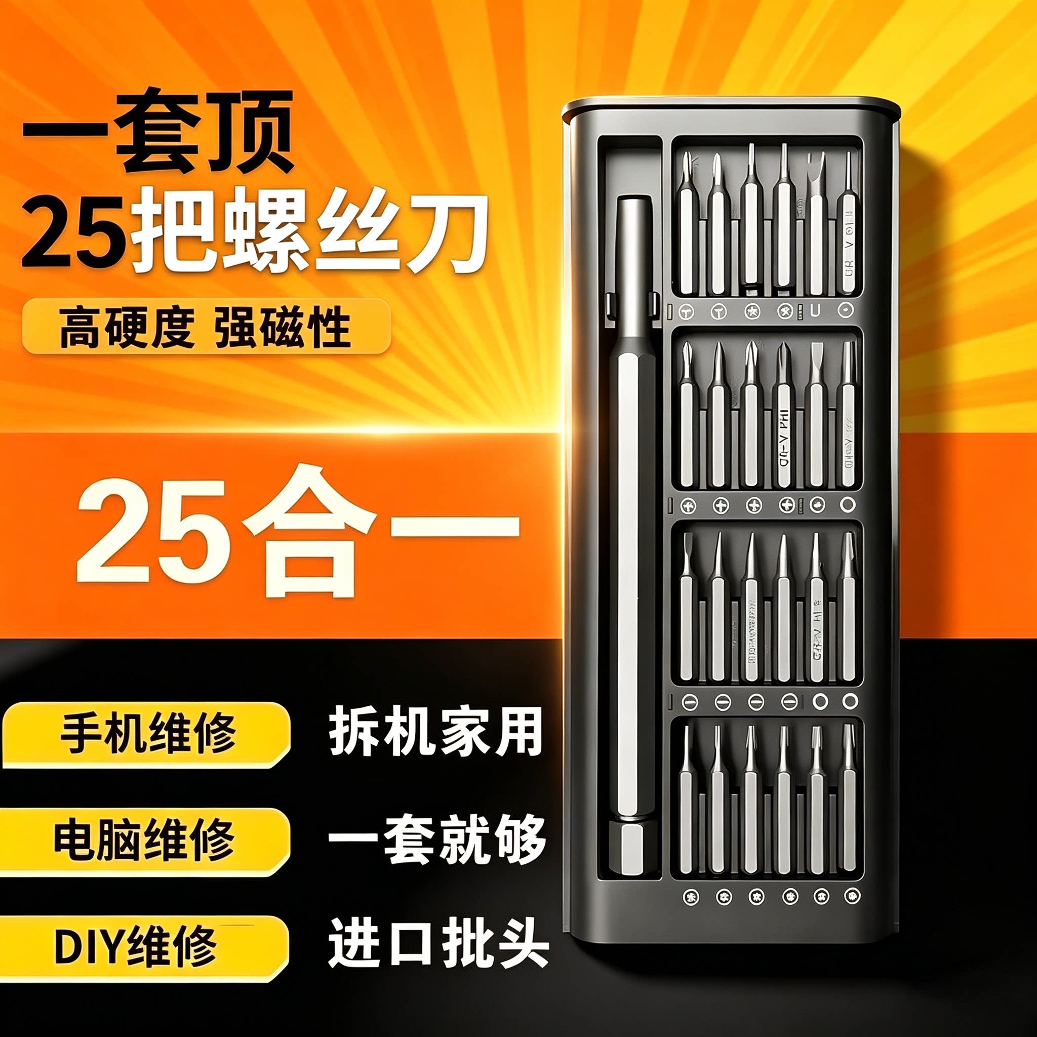 25合1精密螺丝刀套装多功能手机电脑维修DIY强磁性螺丝批高硬度