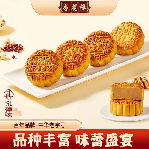 杏花楼月饼豆沙莲蓉蛋黄五仁老式传统散装中秋广式月饼送礼团购