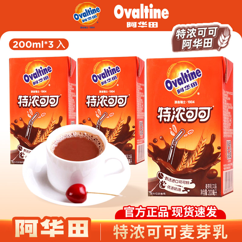 阿华田特浓可可巧克力奶麦芽乳饮品早餐营养饮料200mlx3盒