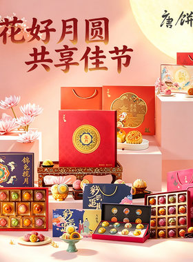 唐饼家中秋月饼糕点礼盒