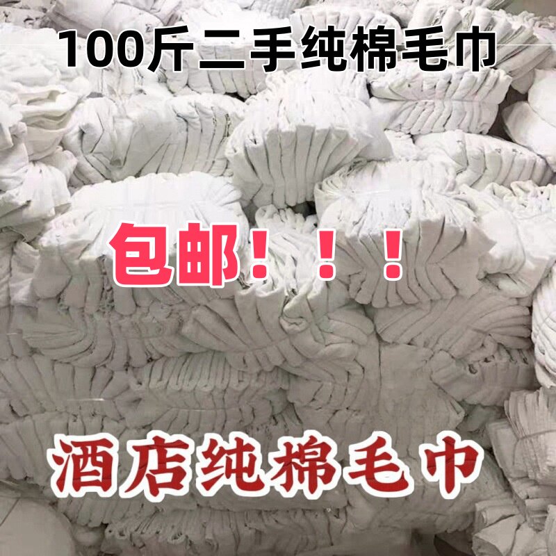 工业擦机布毛巾擦机布二手毛巾抹布退火毛巾酒店旧毛巾纯棉床单布