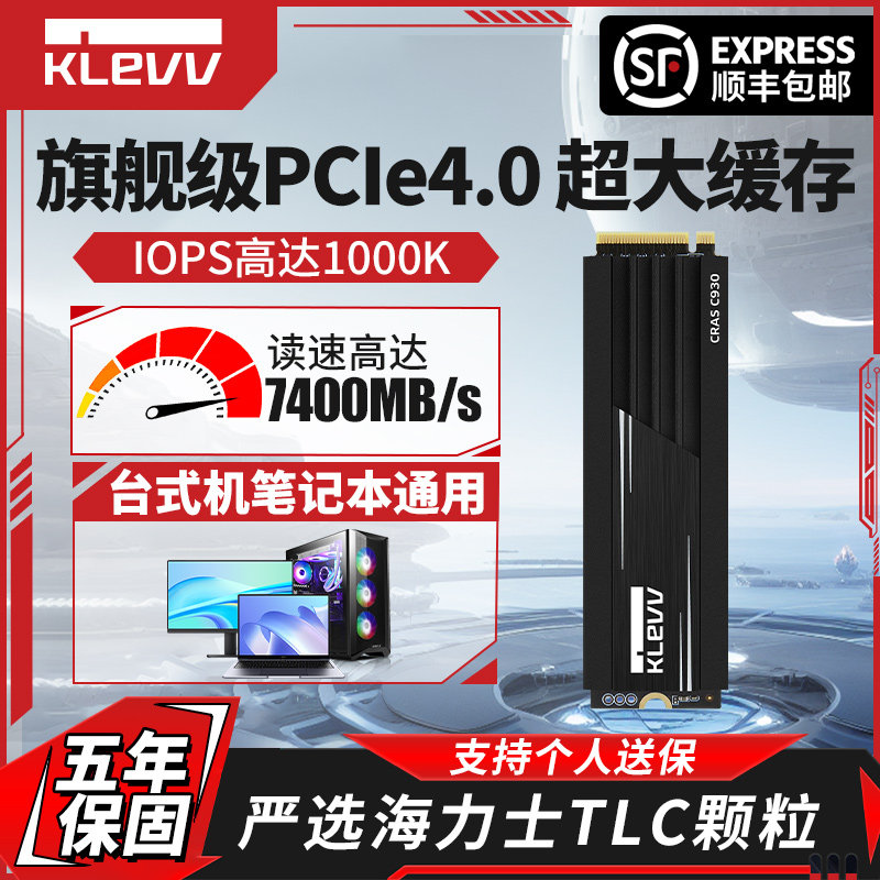 科赋C930 m2固态硬盘1t 2t台式机nvme笔记本电脑pcie4.0海力士ssd