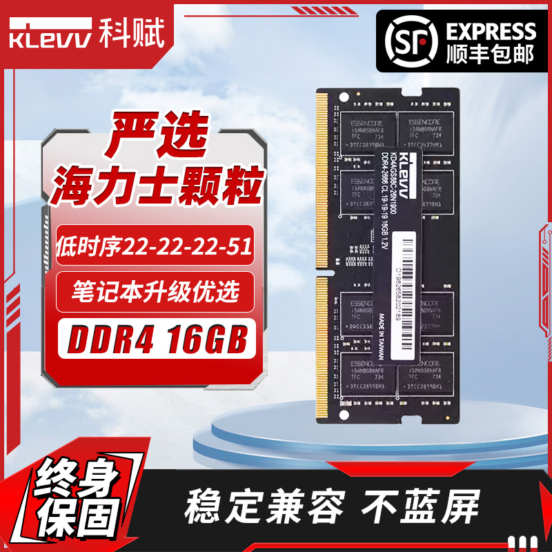 科赋ddr4笔记本内存条16G 3200海力士颗粒兼容3000 2600频率