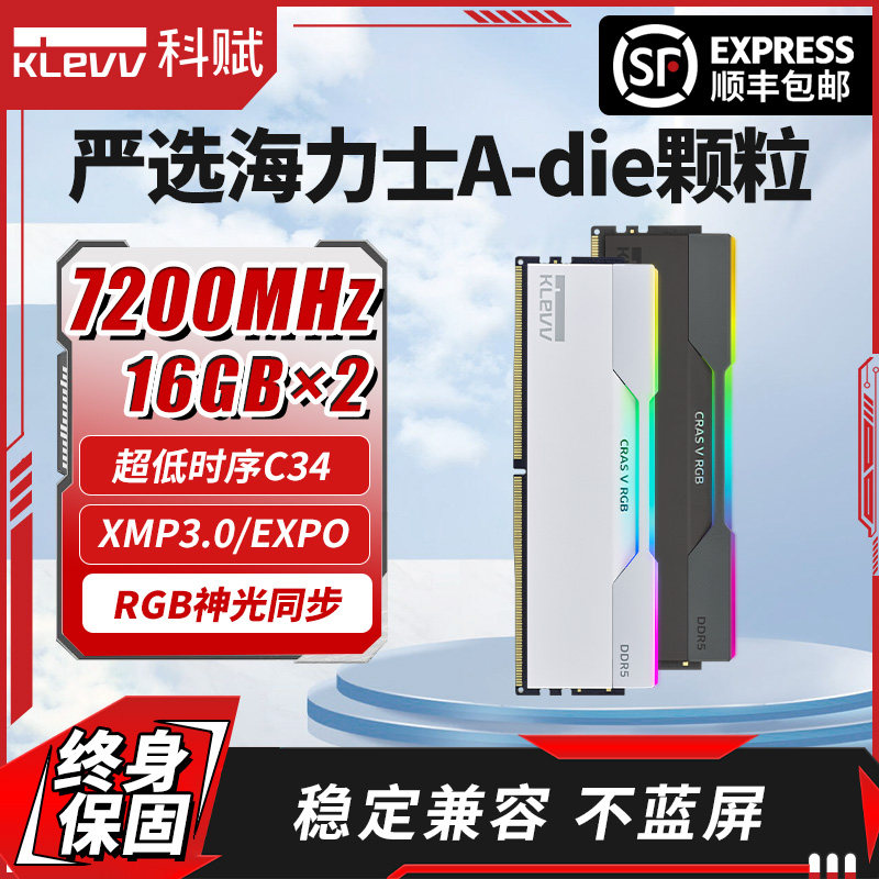 科赋炎龙V ddr5内存条16G×2台式机灯条7200 32G海力士颗粒双通道