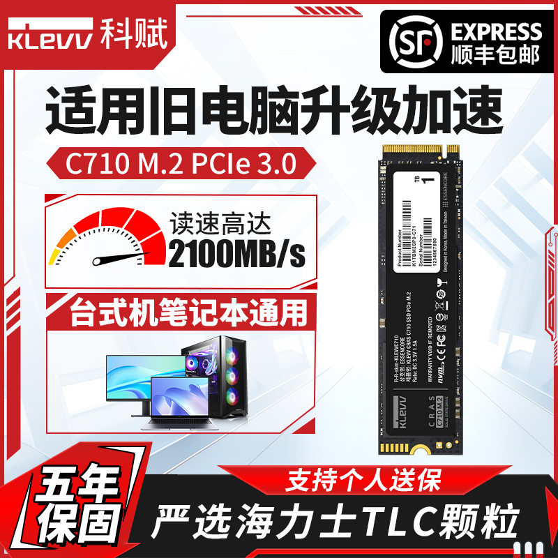 科赋固态硬盘办公旧电脑升级提速