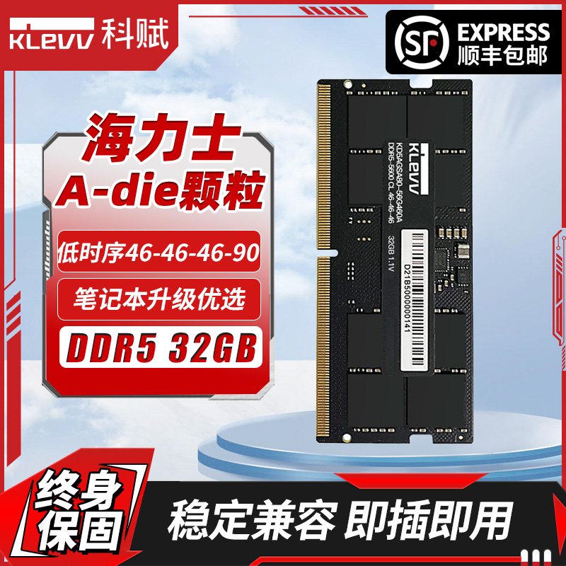 科赋笔记本内存条ddr5 5600MHz 32g海力士A-die颗粒