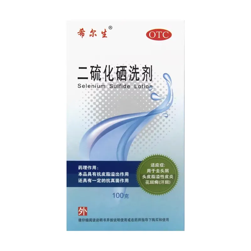 希尔生二硫化硒洗剂100g医用去屑官方旗舰店