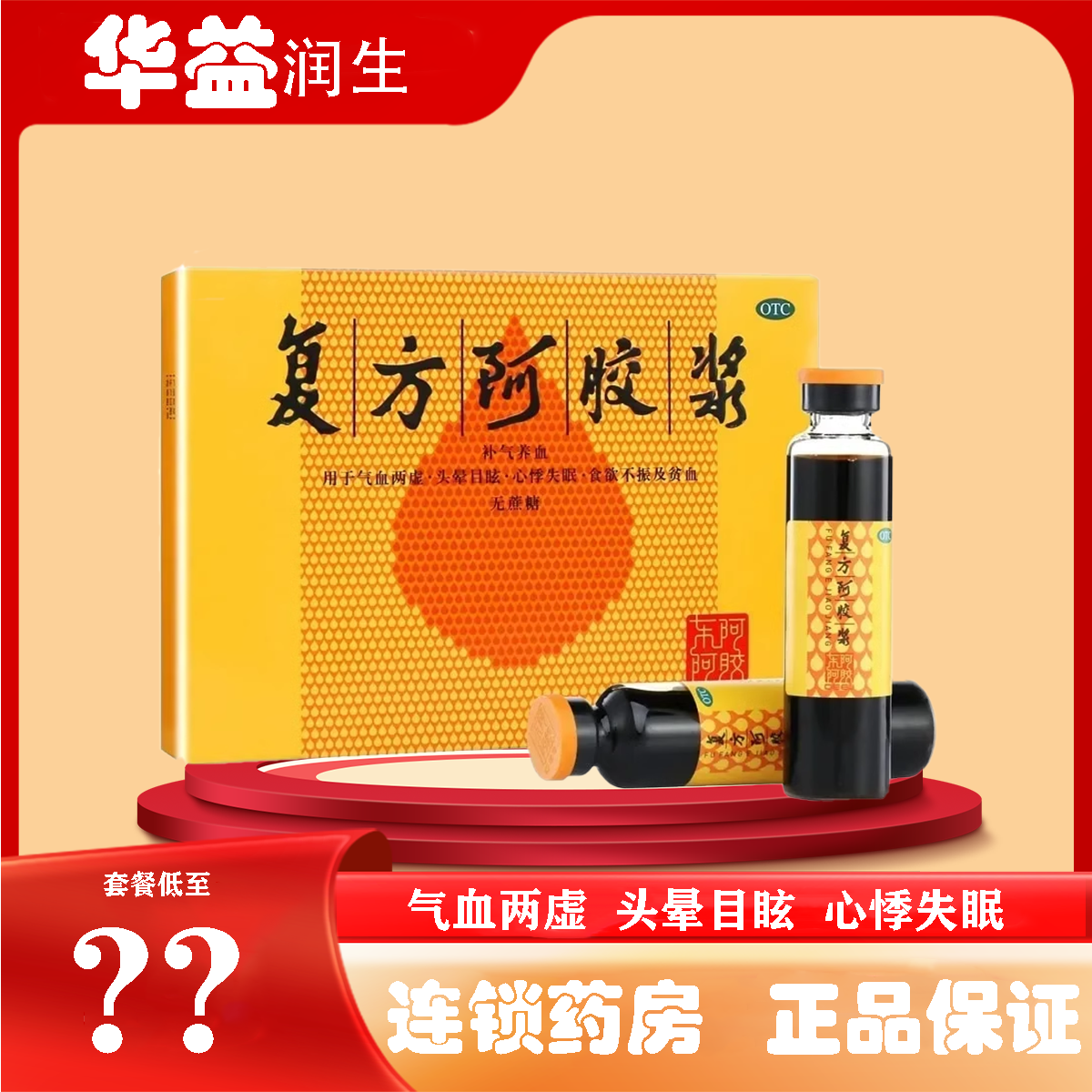 复方阿胶浆口服液12支山东东阿阿胶正品官方旗舰店48支
