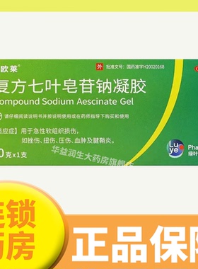 欧莱 复方七叶皂苷钠凝胶20g急性软组织损伤扭伤挫伤压伤血肿