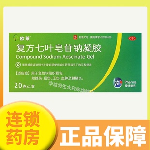 复方七叶皂苷钠凝胶20g急性软组织损伤扭伤挫伤压伤血肿 欧莱
