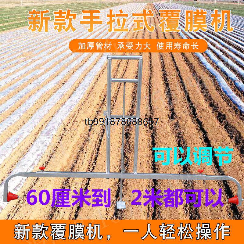 农用地膜架子覆盖机工具神器手拉式覆膜机覆膜器铺膜机农膜种菜
