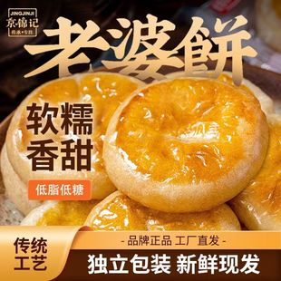 京锦记正宗老婆饼软糯饼干小零食早餐酥脆下午茶早餐面包整箱批发