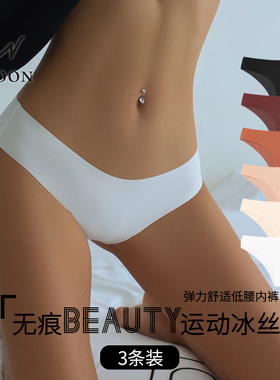 纯色超薄速干丝滑冰丝内裤美式运动风健身瑜伽贴身无痕女士三角裤