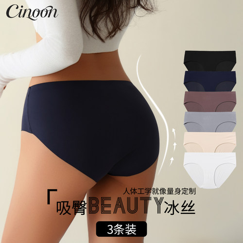 CINOON冰丝无痕女士三角裤