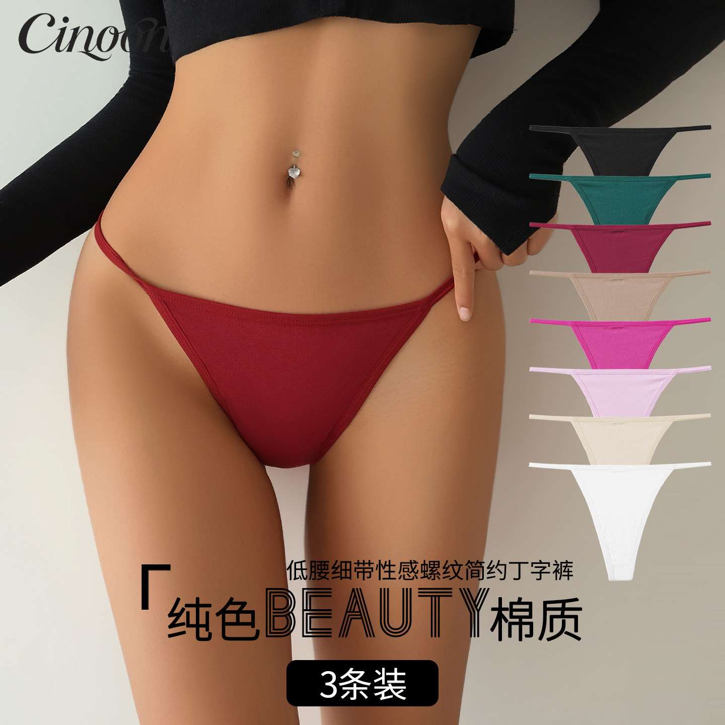 CINOON欧美纯色棉质无痕一片式低腰丁字裤健身瑜伽运动风女士内裤