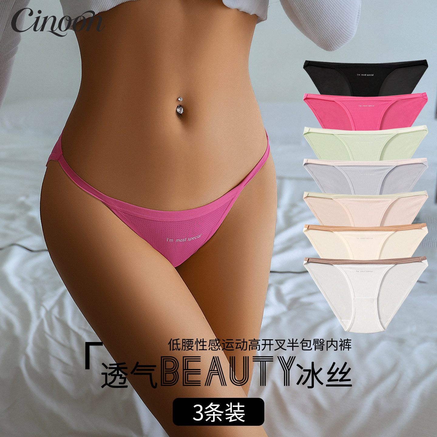 CINOON欧美冰丝无痕内裤低腰透气提臀高开叉抗菌速干女生三角裤,女士内衣/男士内衣/家居服,女三角裤,淘宝优惠券,粉丝福利购,淘宝优惠卷